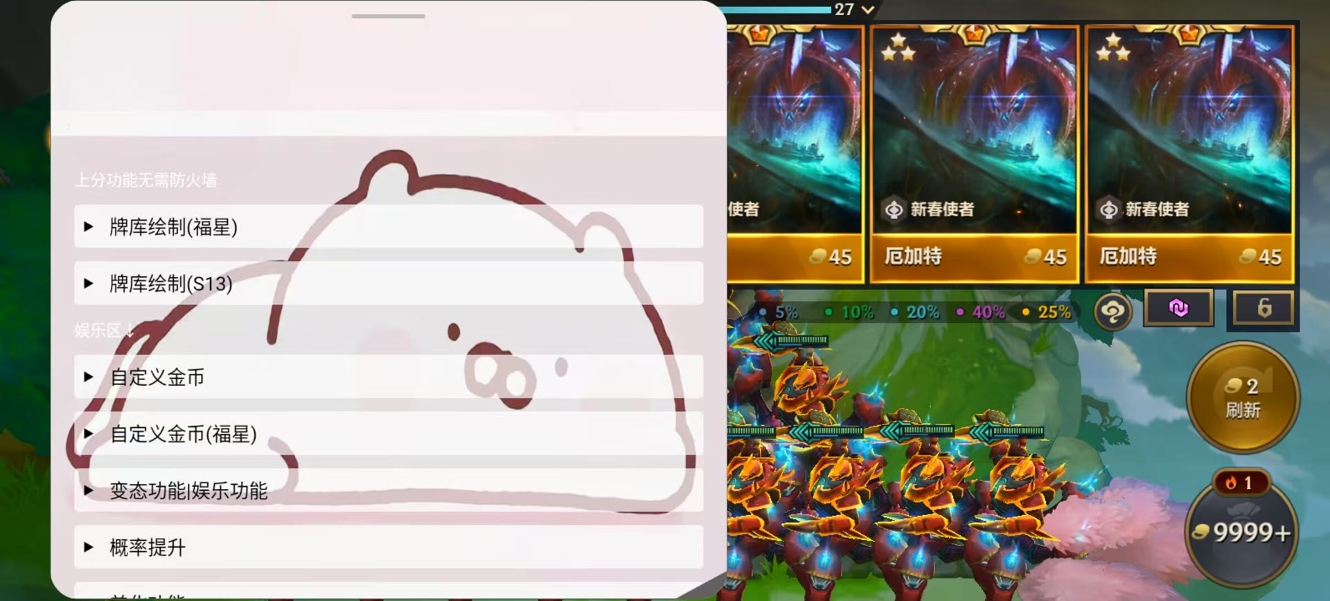 金铲铲《东风快递》辅助