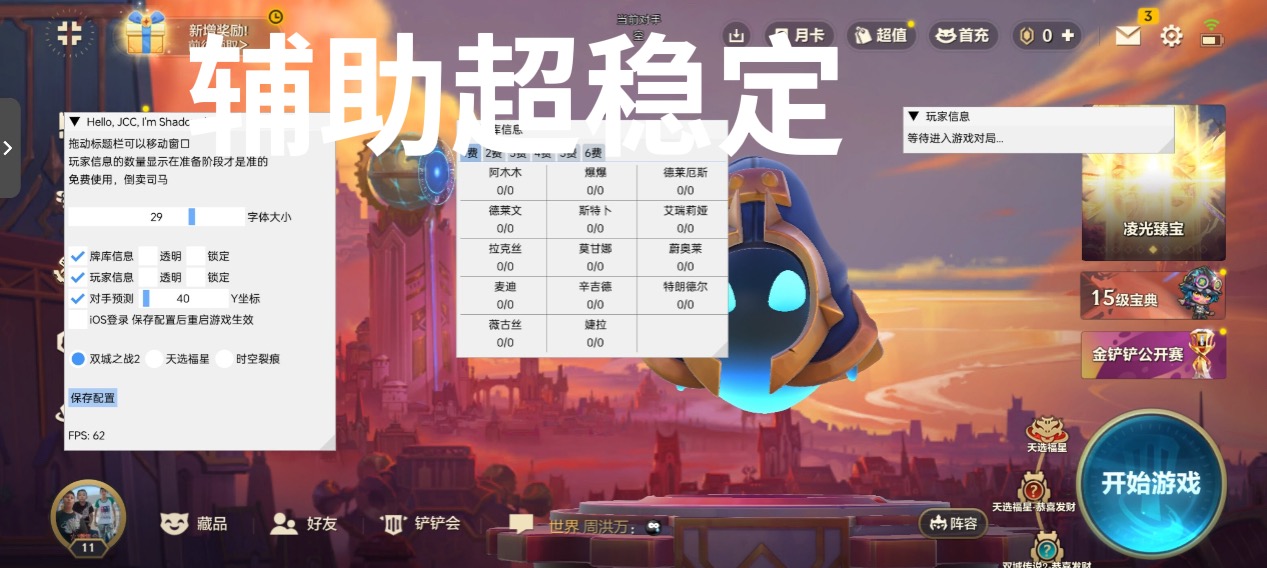 金铲铲《命运九五》辅助）