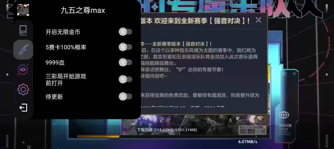 金铲铲铲子内部外挂