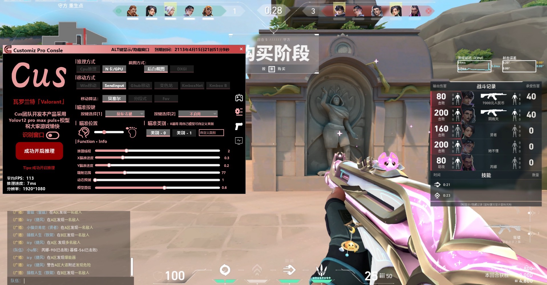 无畏契约风暴辅助